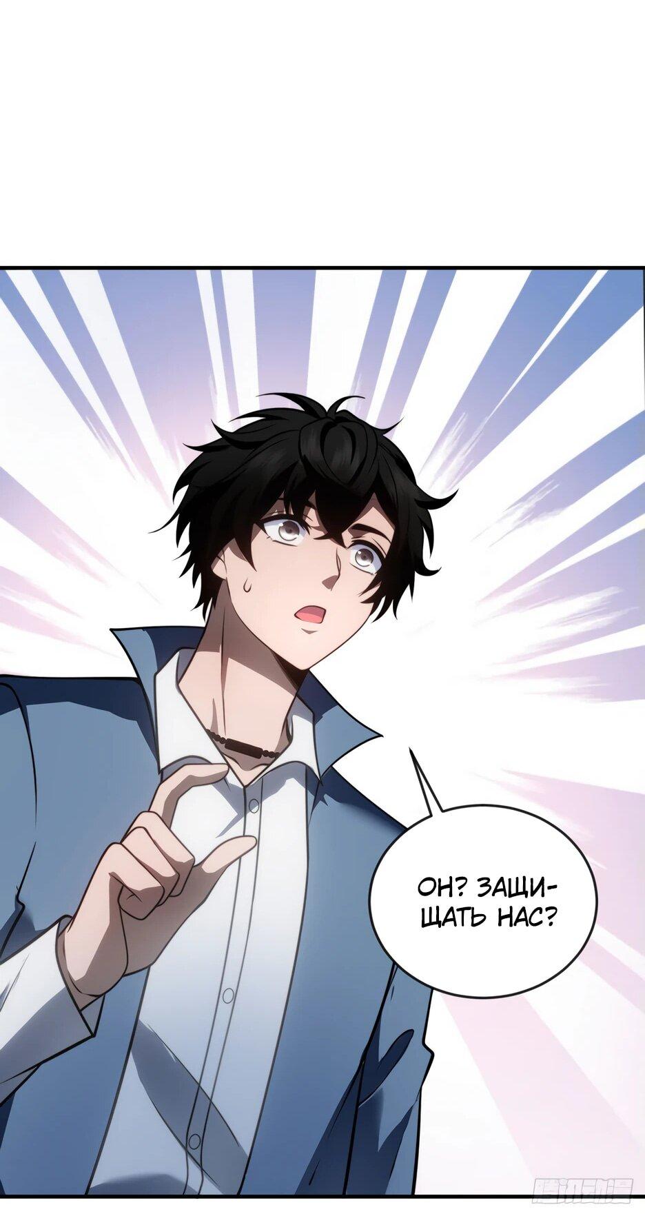 Манга Я поднимаю уровень, чтобы спасти мир! - Глава 23 Страница 23