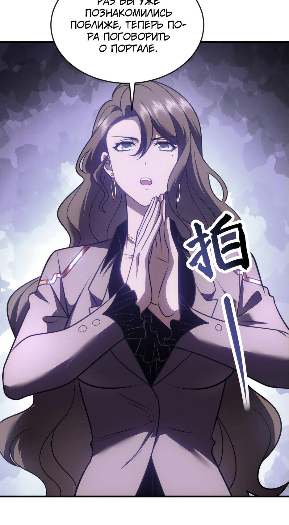 Манга Я поднимаю уровень, чтобы спасти мир! - Глава 23 Страница 26