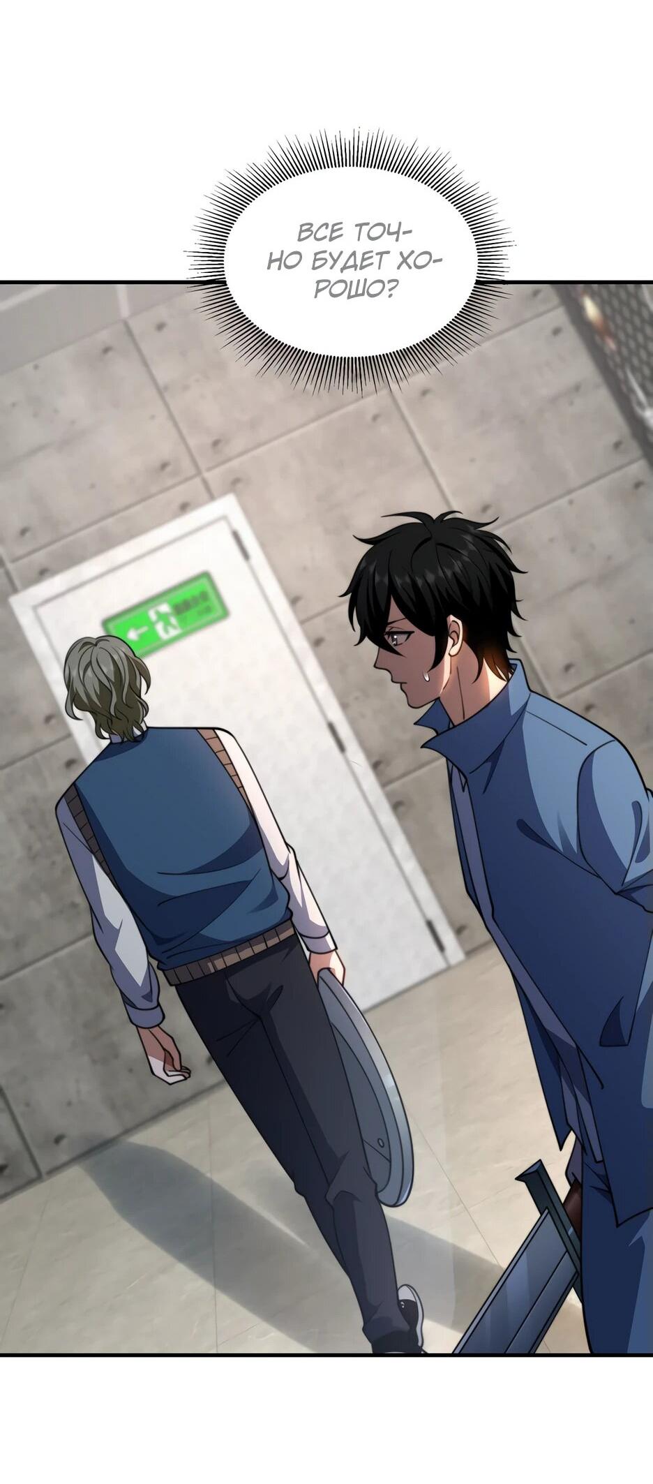 Манга Я поднимаю уровень, чтобы спасти мир! - Глава 23 Страница 43