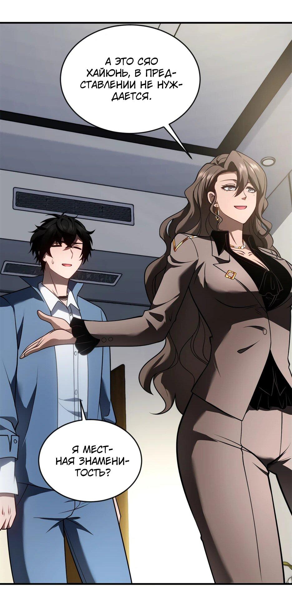 Манга Я поднимаю уровень, чтобы спасти мир! - Глава 23 Страница 16