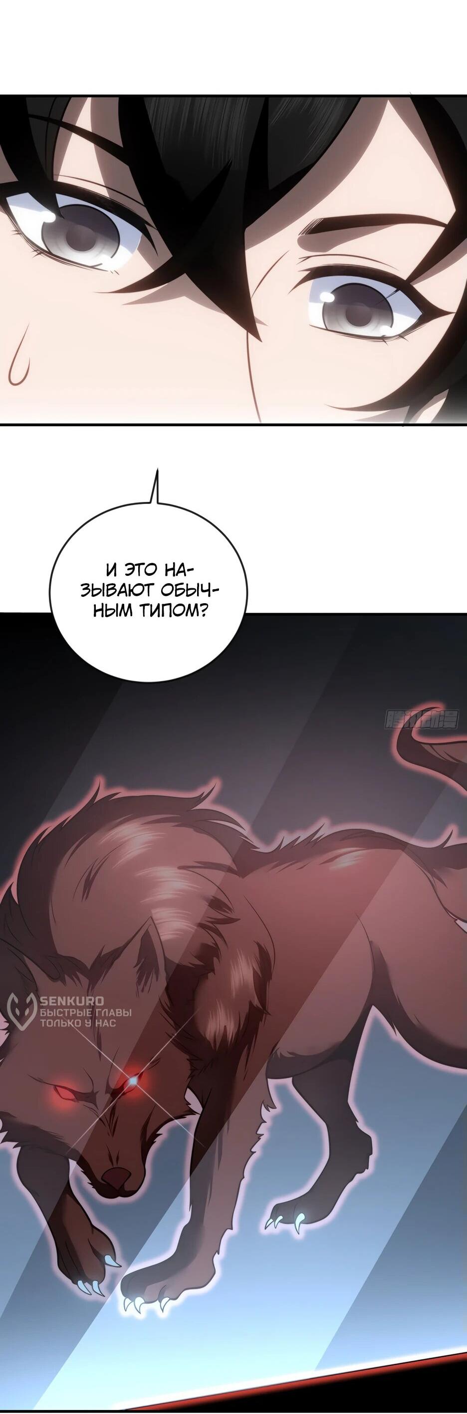 Манга Я поднимаю уровень, чтобы спасти мир! - Глава 23 Страница 28