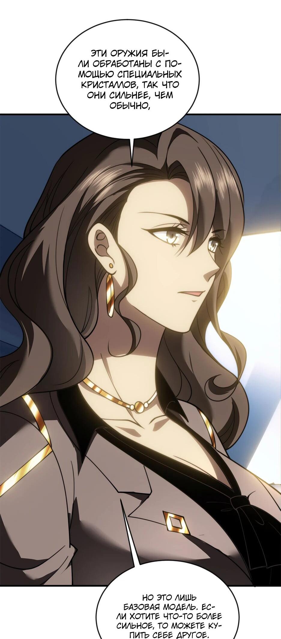 Манга Я поднимаю уровень, чтобы спасти мир! - Глава 23 Страница 49