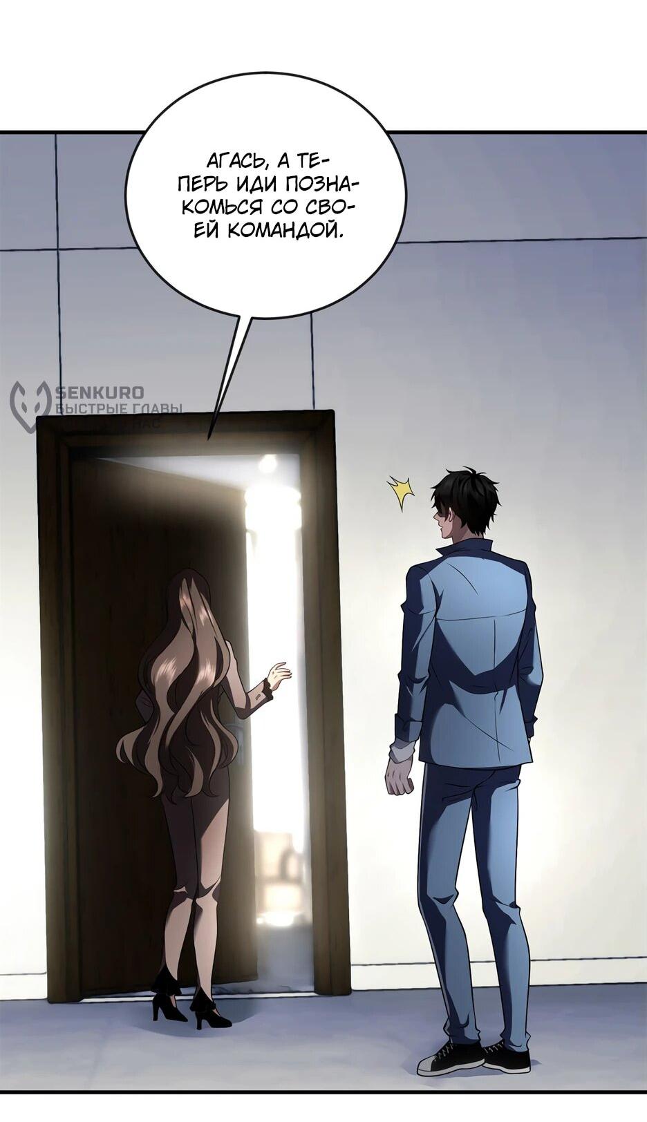 Манга Я поднимаю уровень, чтобы спасти мир! - Глава 23 Страница 9