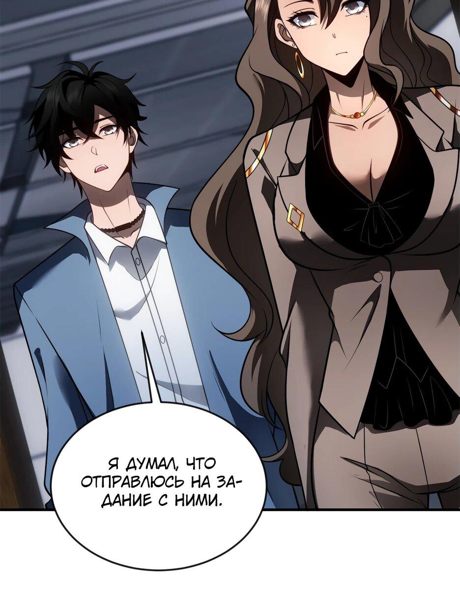 Манга Я поднимаю уровень, чтобы спасти мир! - Глава 23 Страница 11