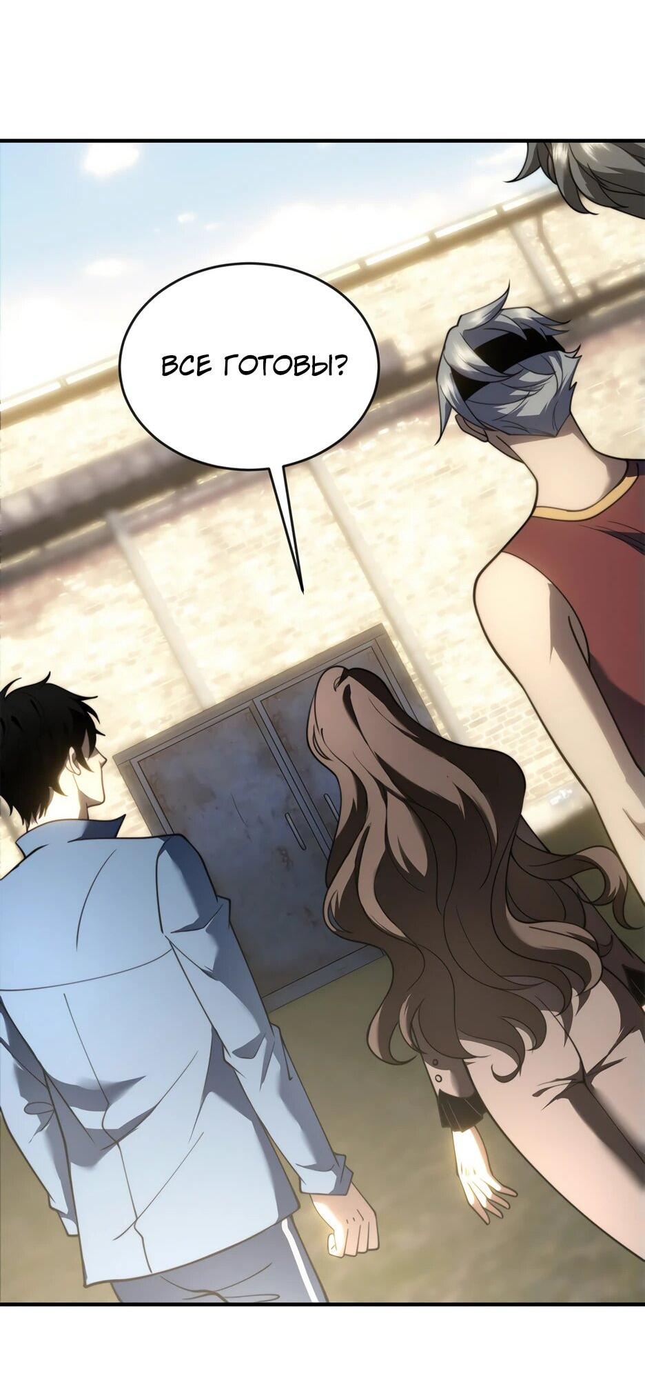 Манга Я поднимаю уровень, чтобы спасти мир! - Глава 23 Страница 53