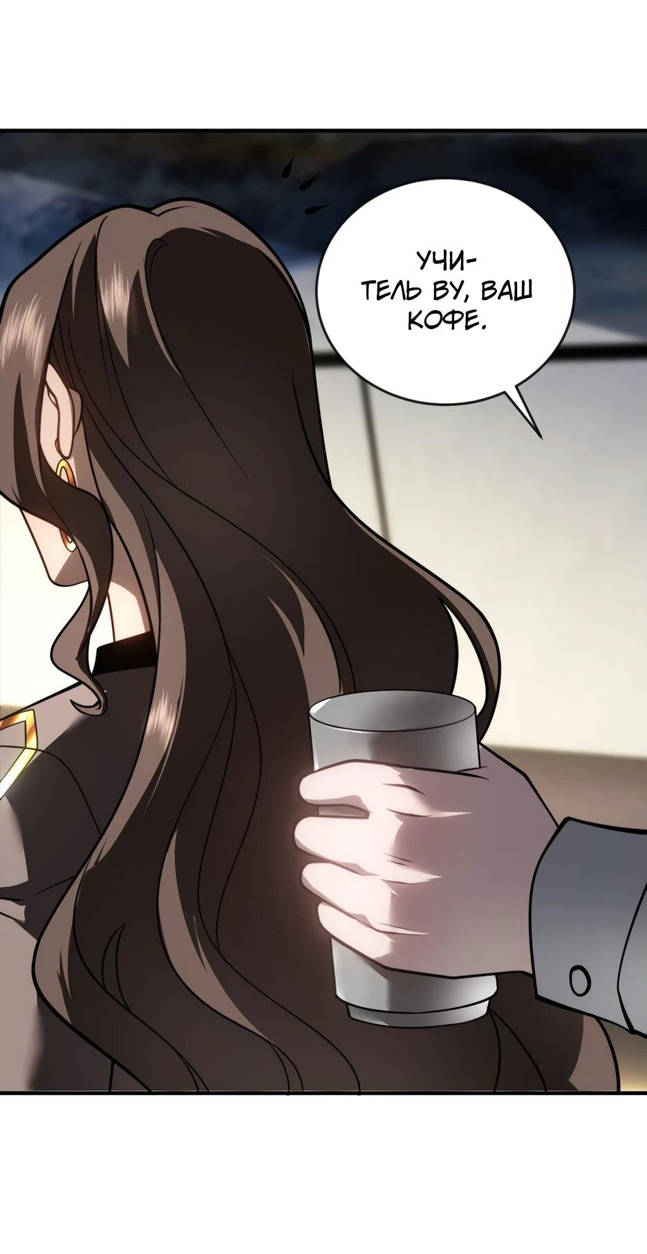 Манга Я поднимаю уровень, чтобы спасти мир! - Глава 23 Страница 19