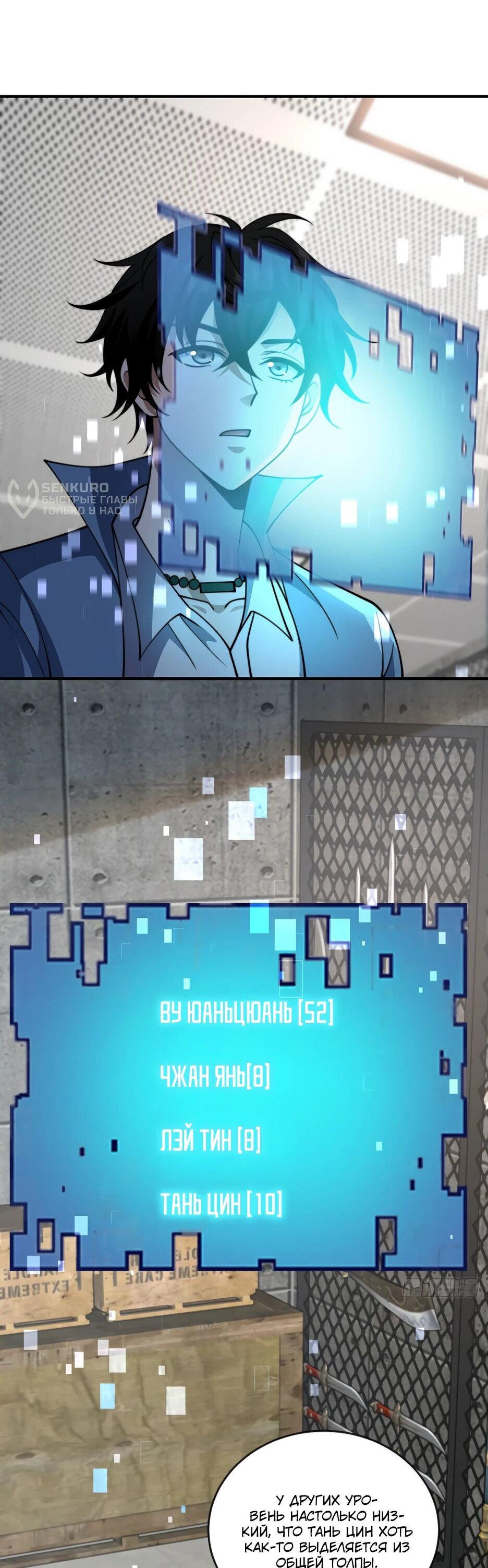 Манга Я поднимаю уровень, чтобы спасти мир! - Глава 23 Страница 44