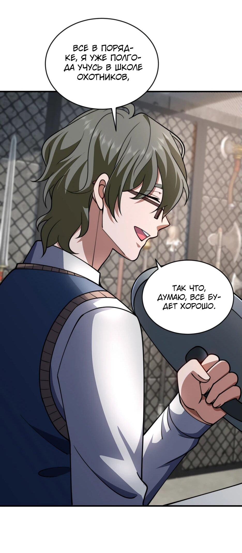 Манга Я поднимаю уровень, чтобы спасти мир! - Глава 23 Страница 42