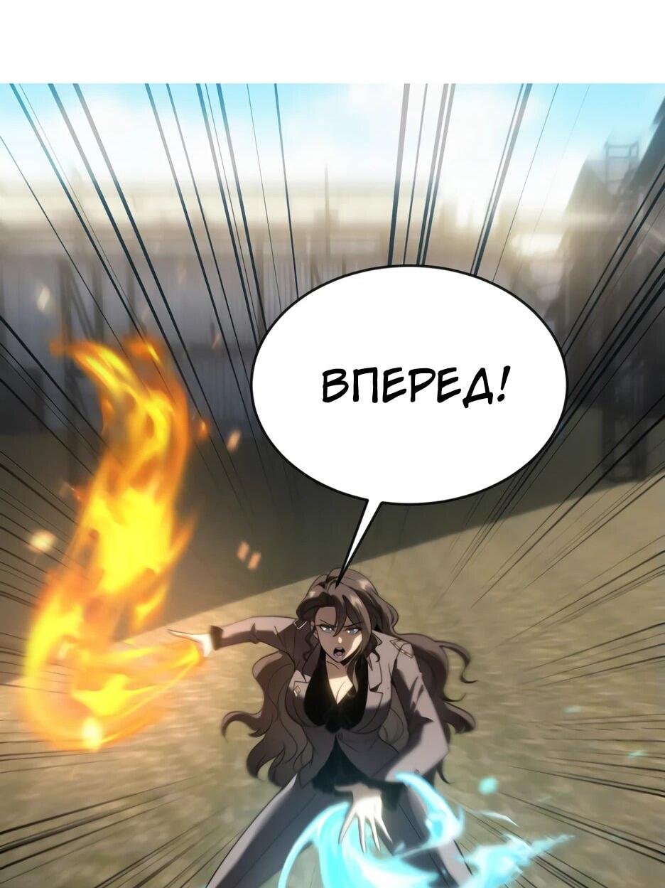 Манга Я поднимаю уровень, чтобы спасти мир! - Глава 23 Страница 54
