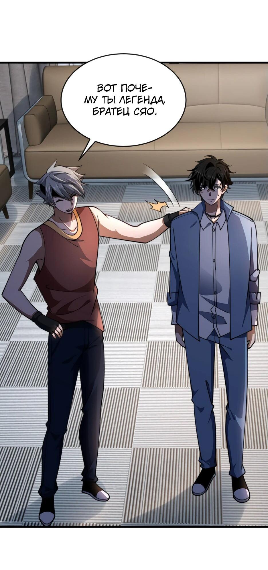 Манга Я поднимаю уровень, чтобы спасти мир! - Глава 23 Страница 34