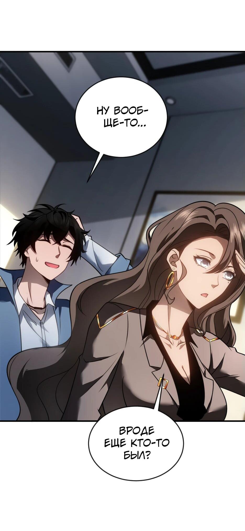 Манга Я поднимаю уровень, чтобы спасти мир! - Глава 23 Страница 18