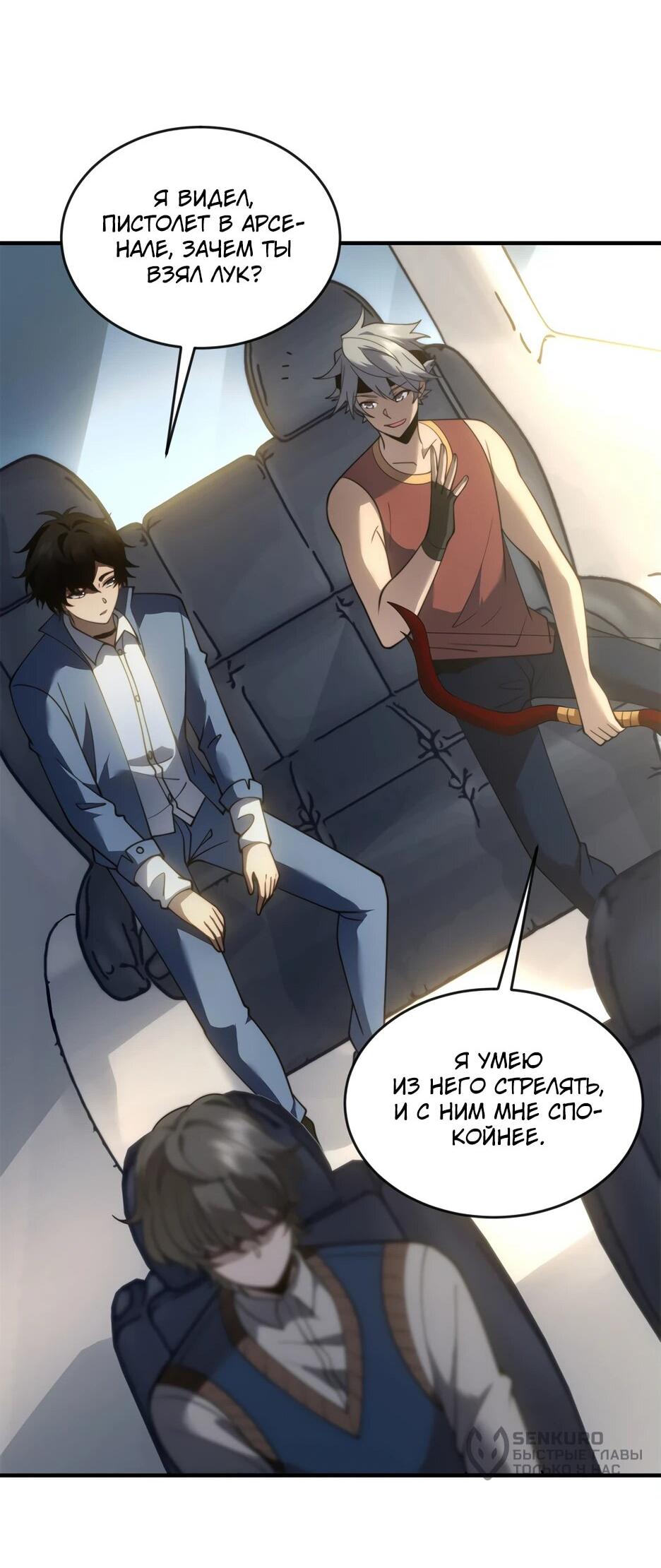 Манга Я поднимаю уровень, чтобы спасти мир! - Глава 23 Страница 47