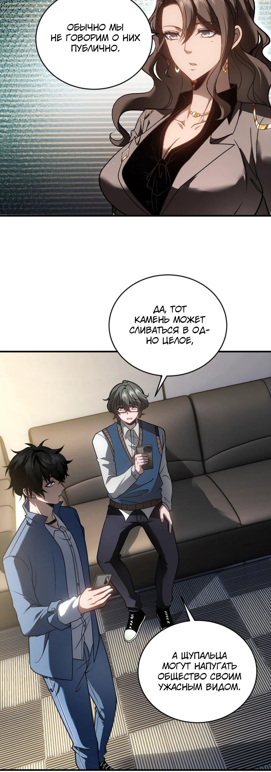 Манга Я поднимаю уровень, чтобы спасти мир! - Глава 23 Страница 31