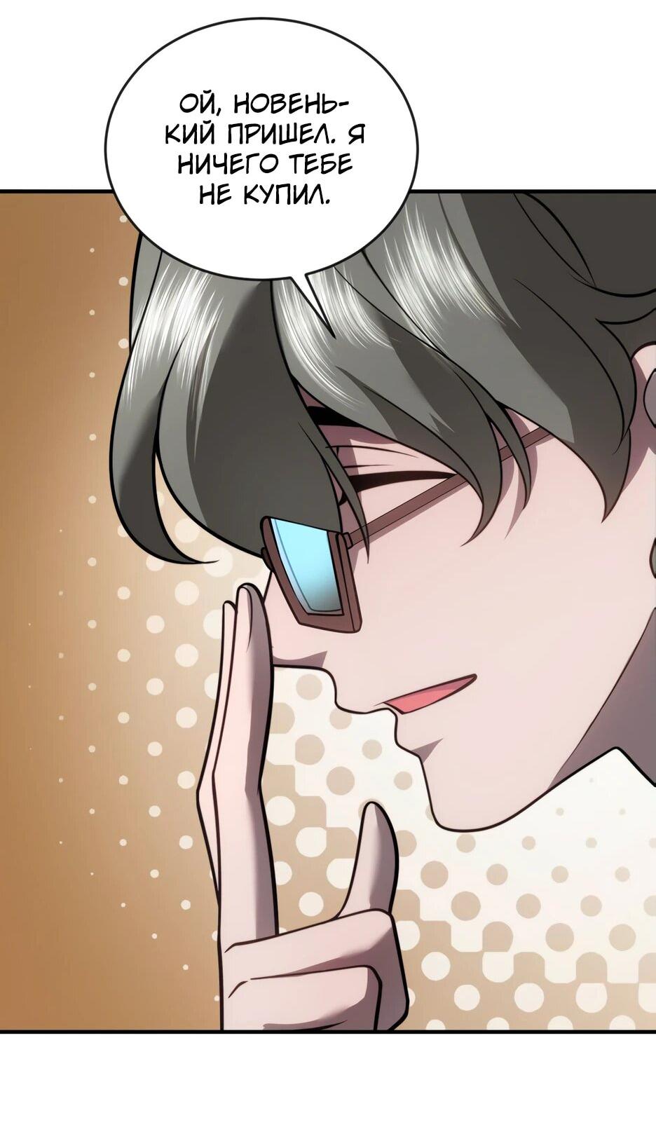 Манга Я поднимаю уровень, чтобы спасти мир! - Глава 23 Страница 24