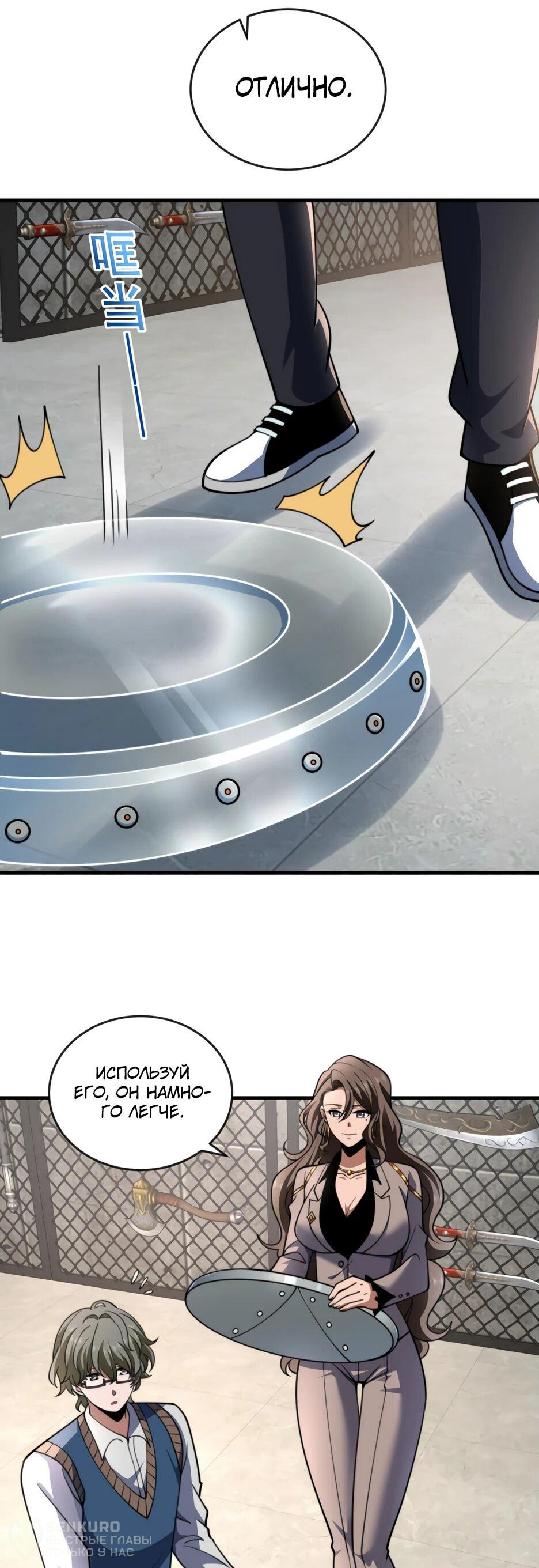 Манга Я поднимаю уровень, чтобы спасти мир! - Глава 23 Страница 39