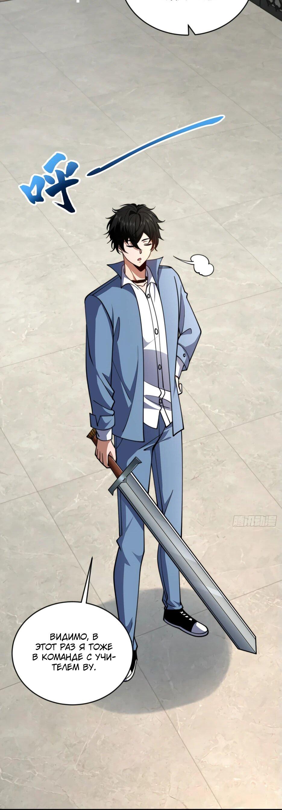 Манга Я поднимаю уровень, чтобы спасти мир! - Глава 23 Страница 45