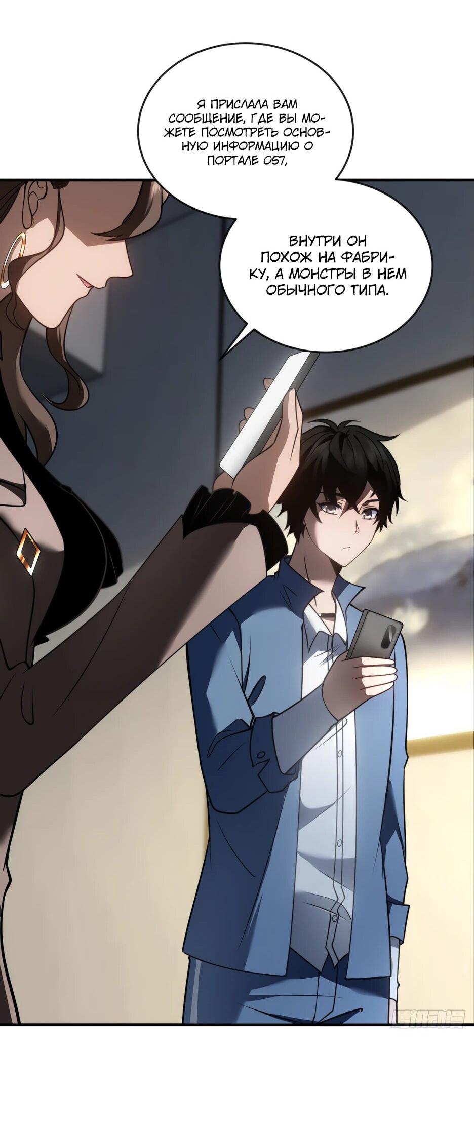 Манга Я поднимаю уровень, чтобы спасти мир! - Глава 23 Страница 27