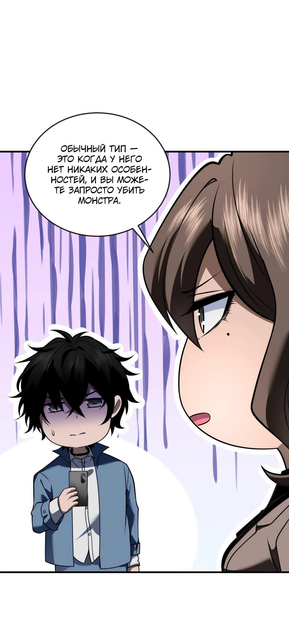 Манга Я поднимаю уровень, чтобы спасти мир! - Глава 23 Страница 29