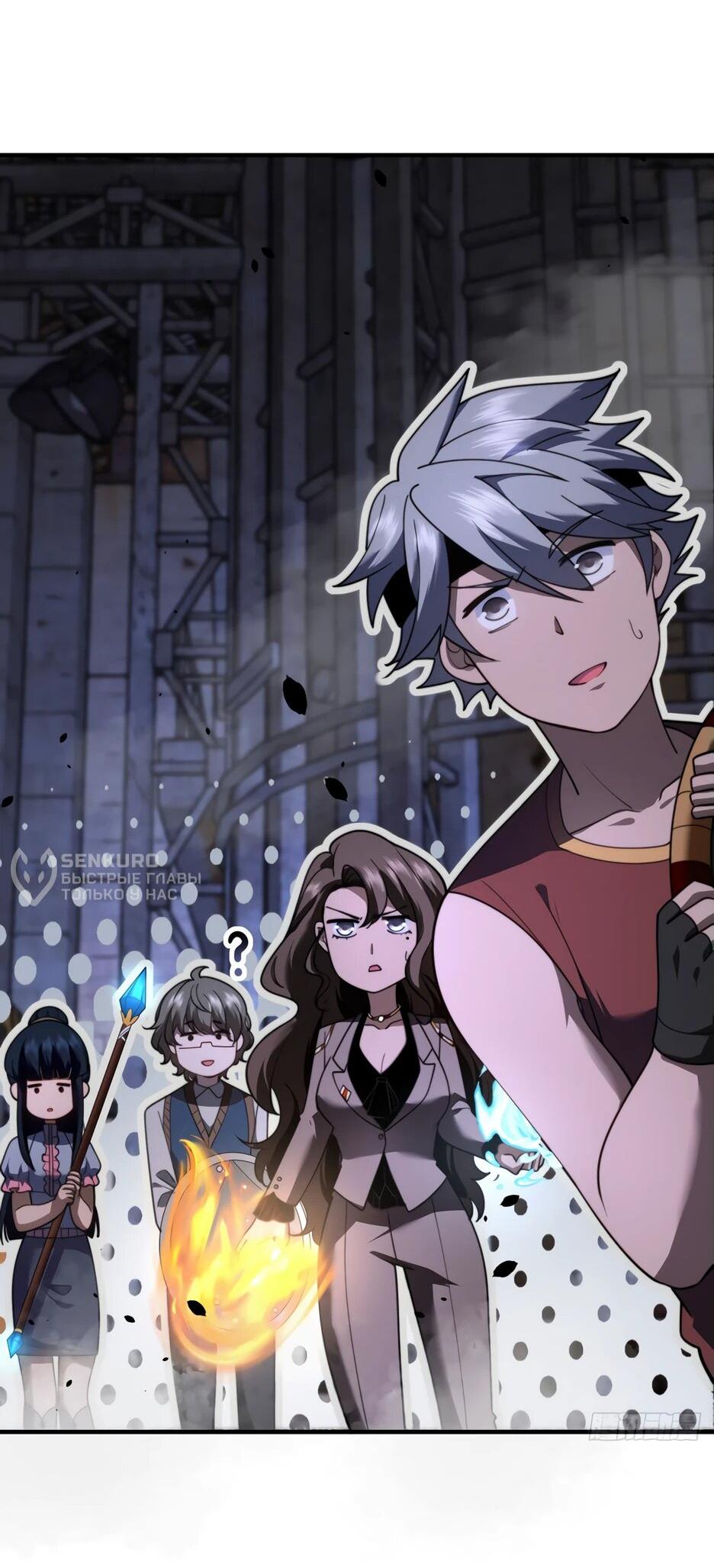 Манга Я поднимаю уровень, чтобы спасти мир! - Глава 23 Страница 66