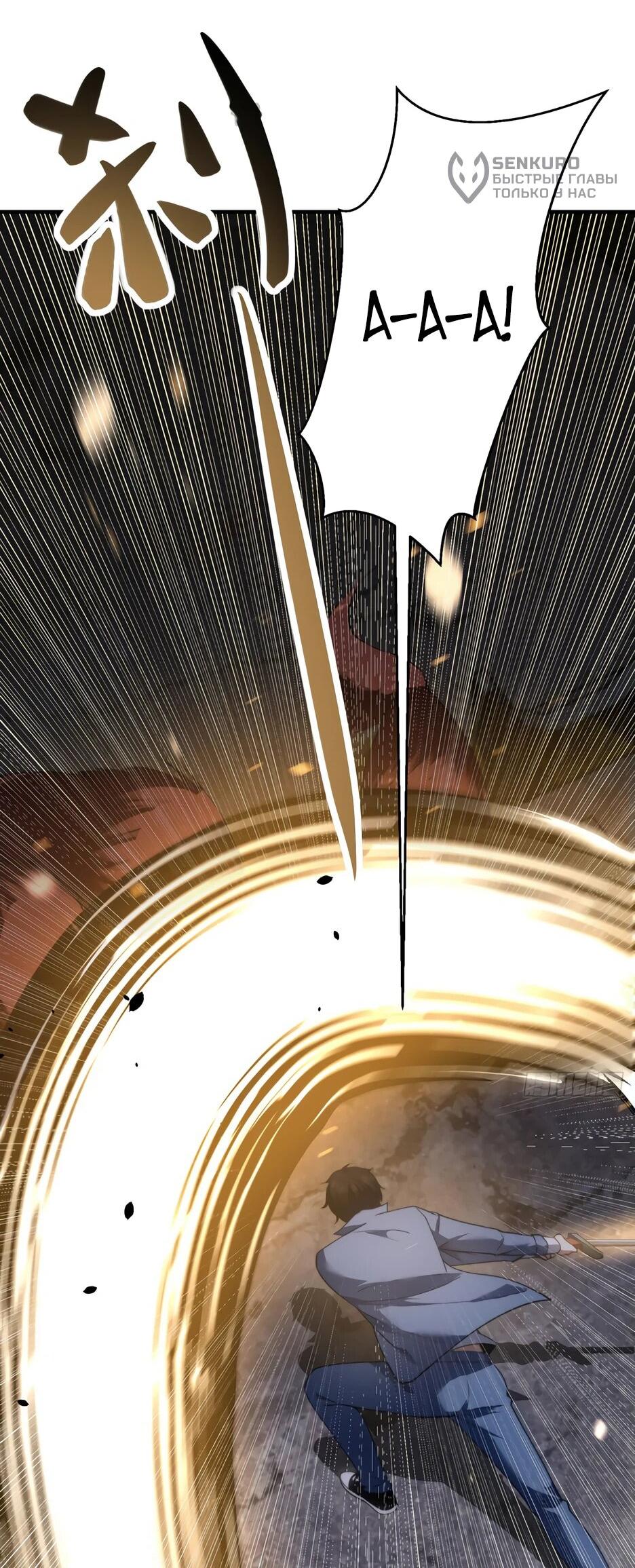 Манга Я поднимаю уровень, чтобы спасти мир! - Глава 23 Страница 62