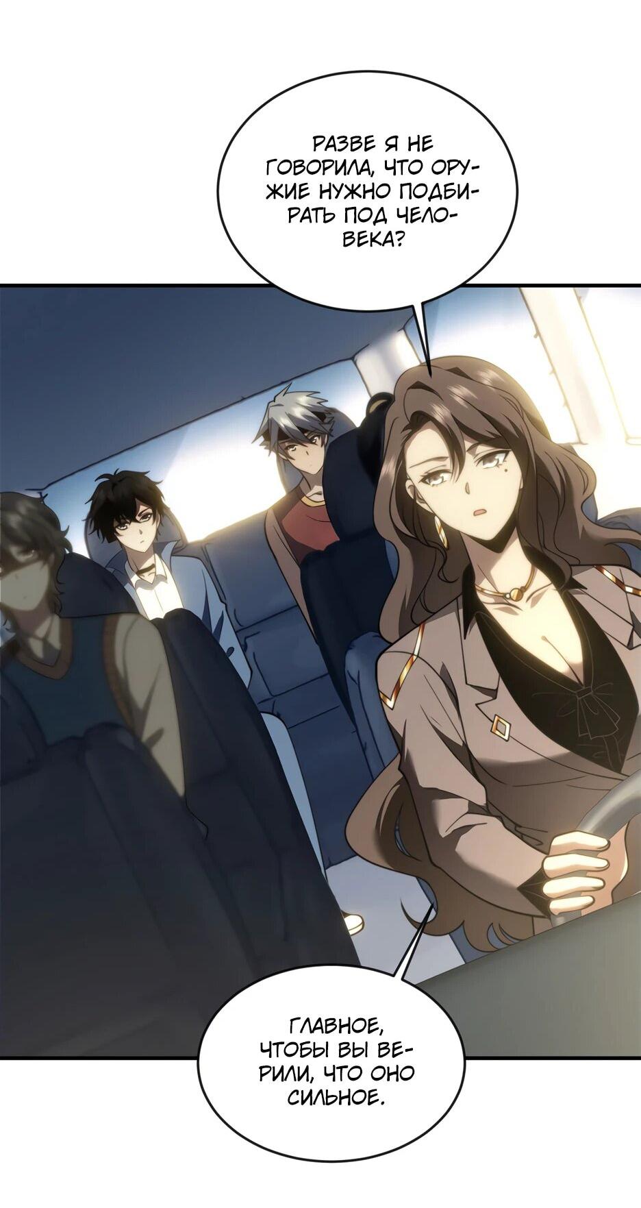 Манга Я поднимаю уровень, чтобы спасти мир! - Глава 23 Страница 48