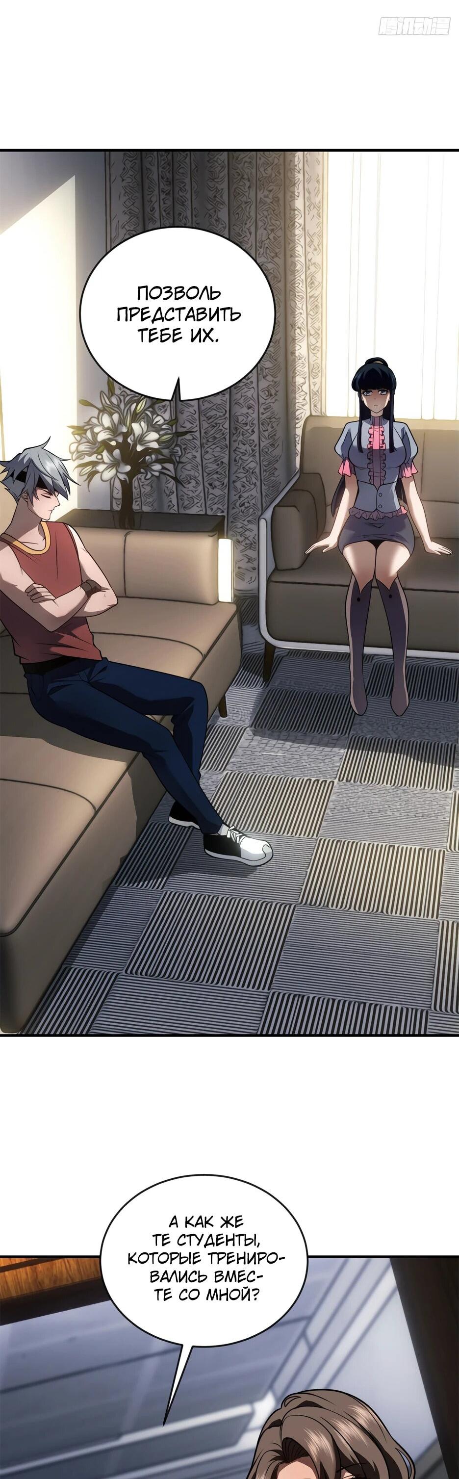 Манга Я поднимаю уровень, чтобы спасти мир! - Глава 23 Страница 10