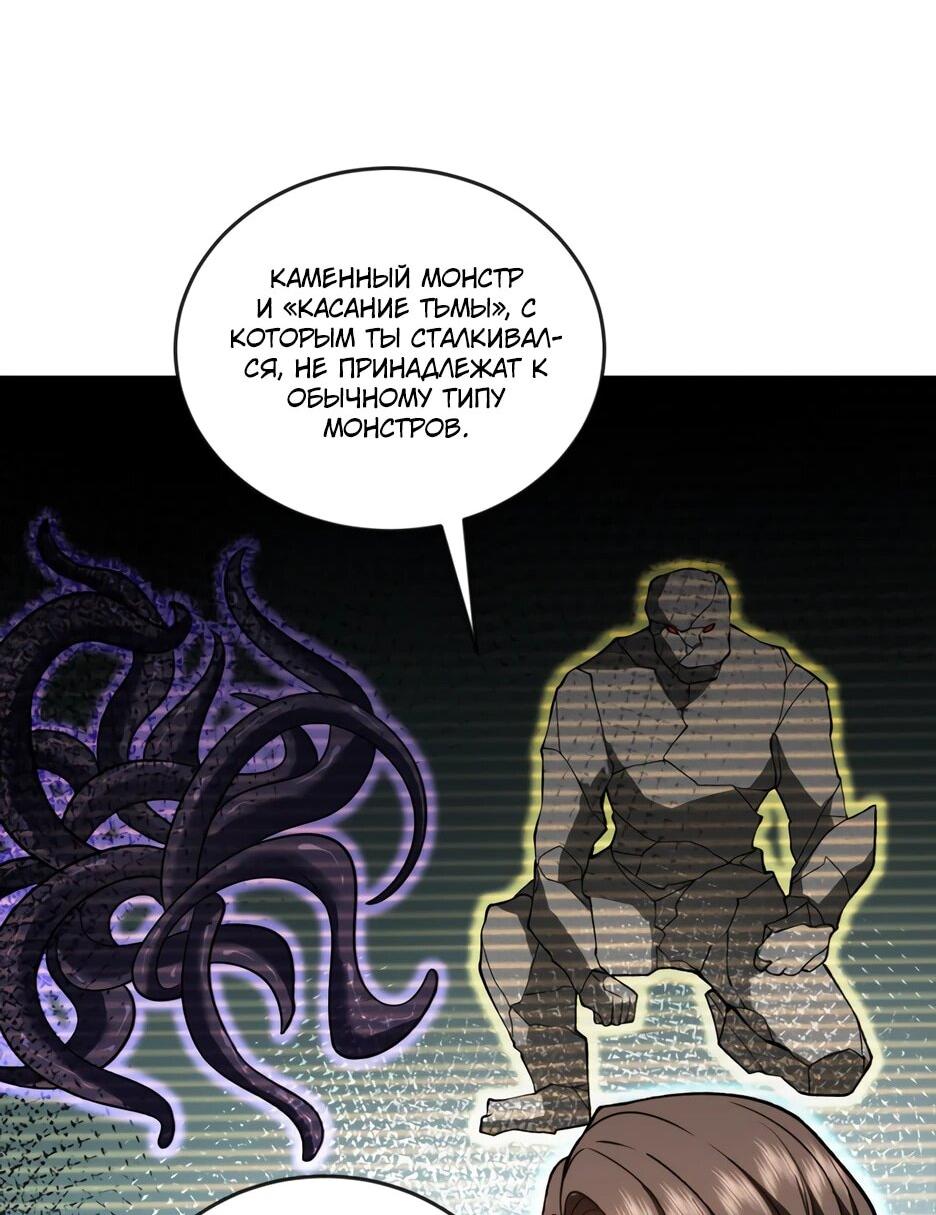 Манга Я поднимаю уровень, чтобы спасти мир! - Глава 23 Страница 30