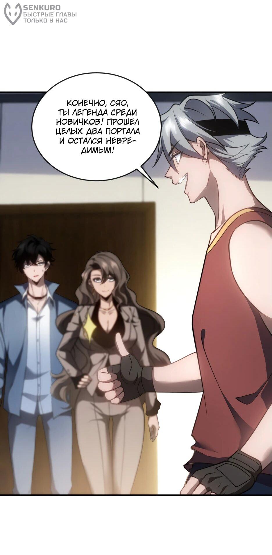 Манга Я поднимаю уровень, чтобы спасти мир! - Глава 23 Страница 17