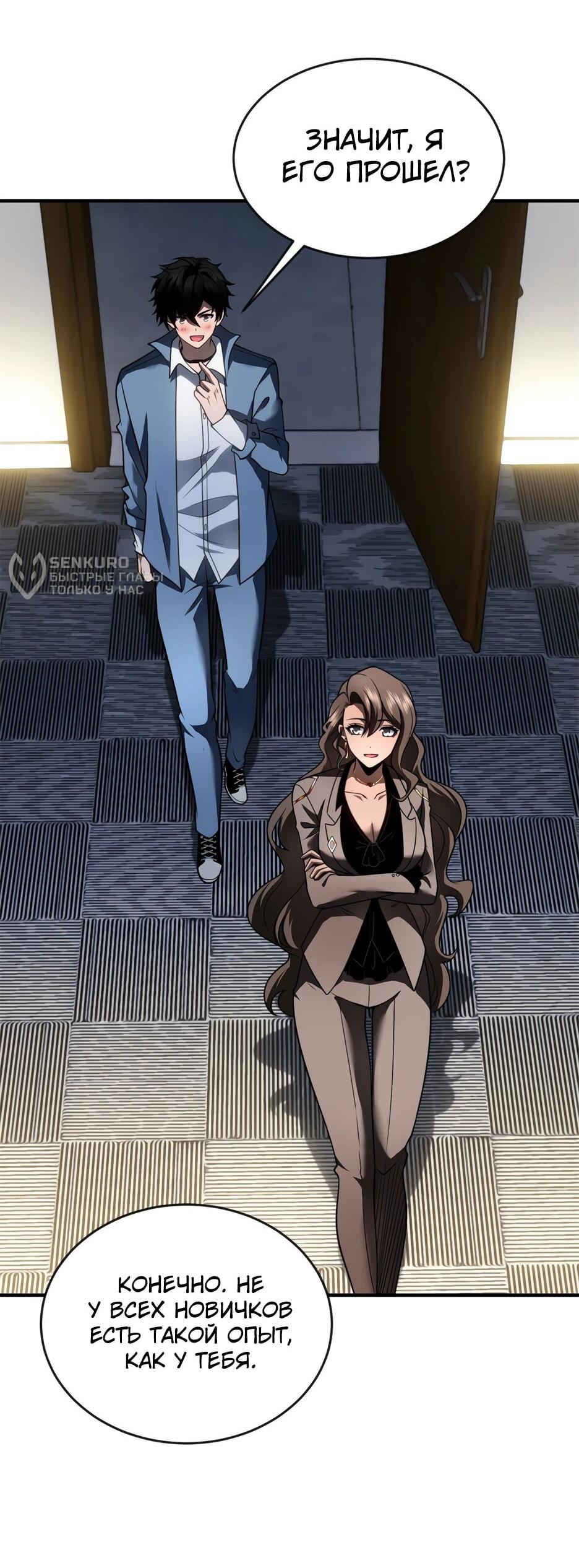 Манга Я поднимаю уровень, чтобы спасти мир! - Глава 23 Страница 13