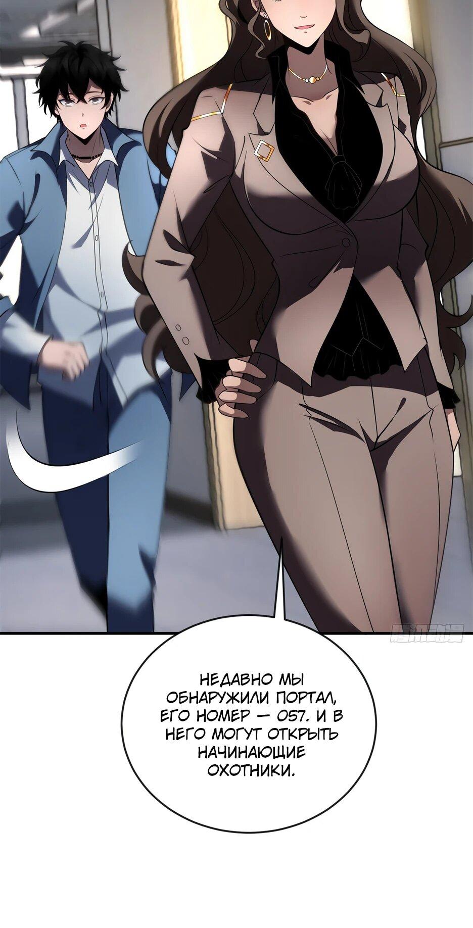 Манга Я поднимаю уровень, чтобы спасти мир! - Глава 23 Страница 6