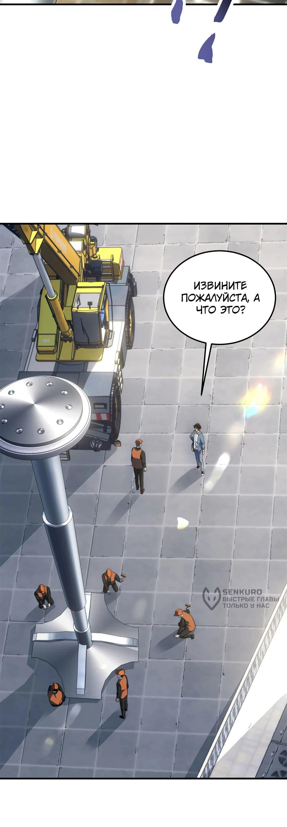 Манга Я поднимаю уровень, чтобы спасти мир! - Глава 22 Страница 15