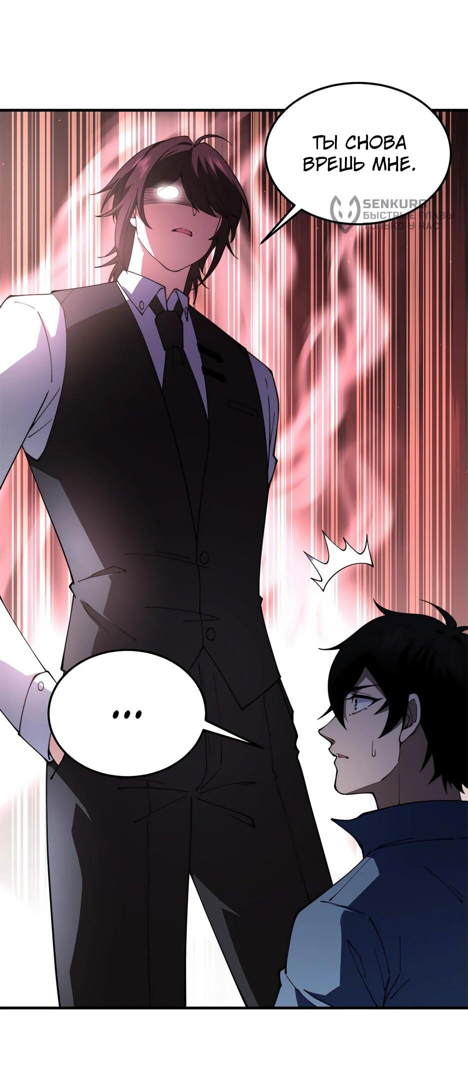 Манга Я поднимаю уровень, чтобы спасти мир! - Глава 22 Страница 31