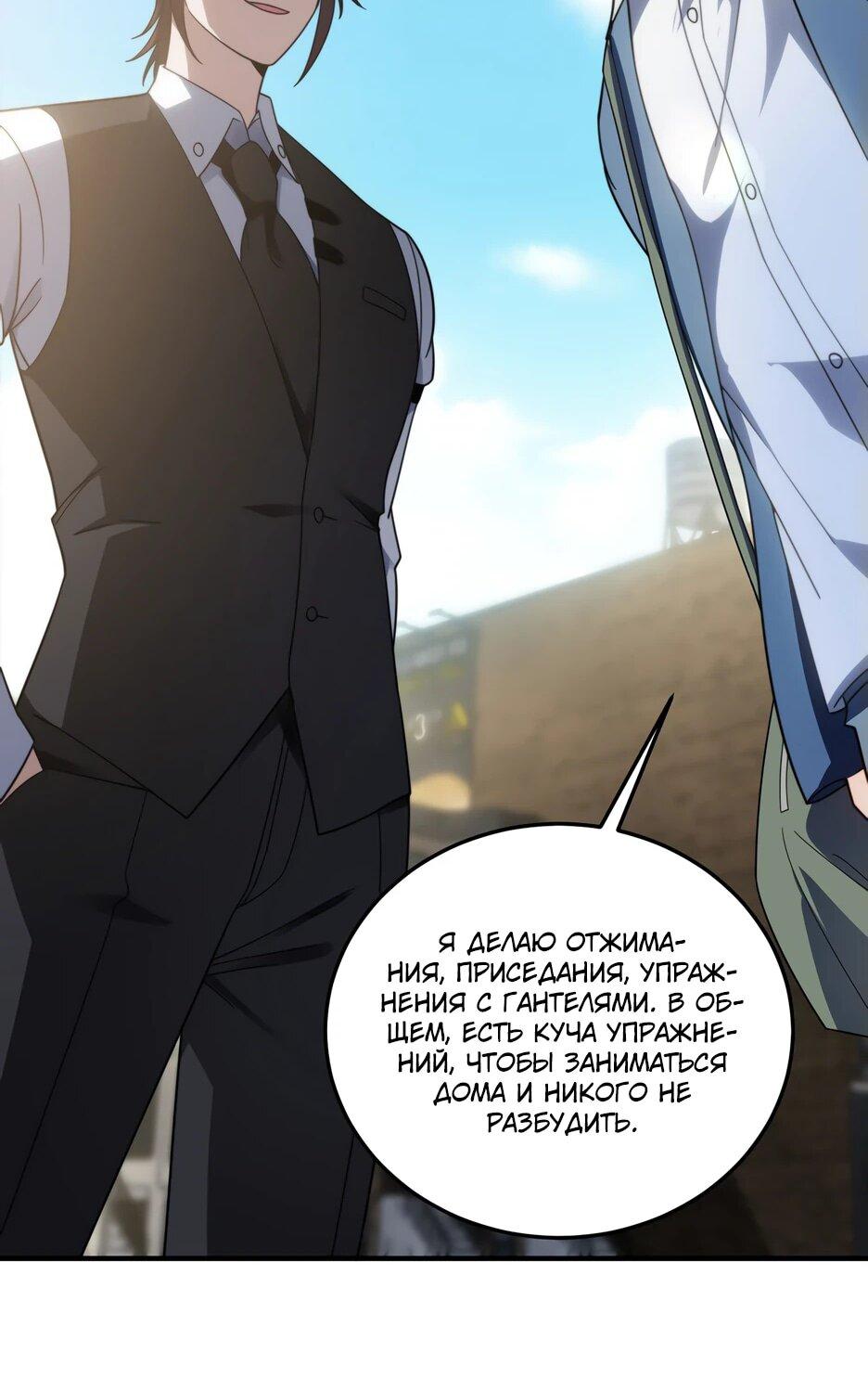 Манга Я поднимаю уровень, чтобы спасти мир! - Глава 22 Страница 29