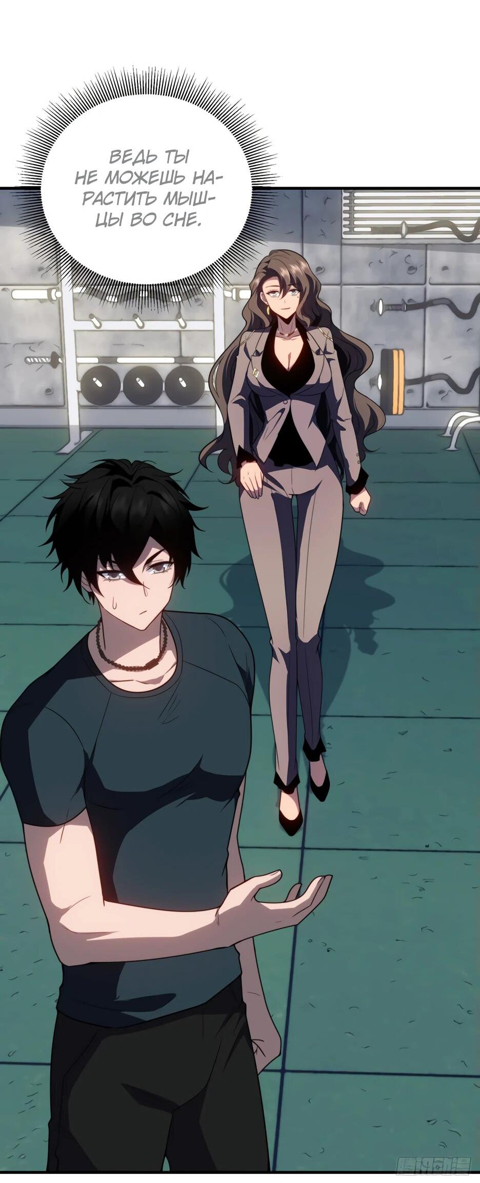 Манга Я поднимаю уровень, чтобы спасти мир! - Глава 22 Страница 8