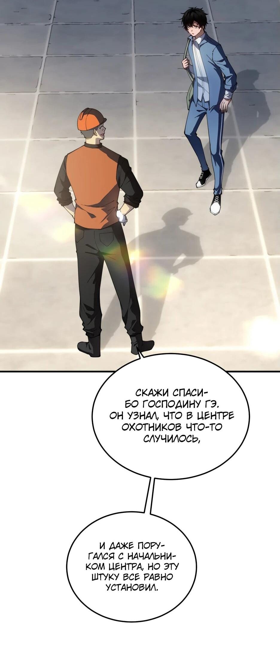 Манга Я поднимаю уровень, чтобы спасти мир! - Глава 22 Страница 51