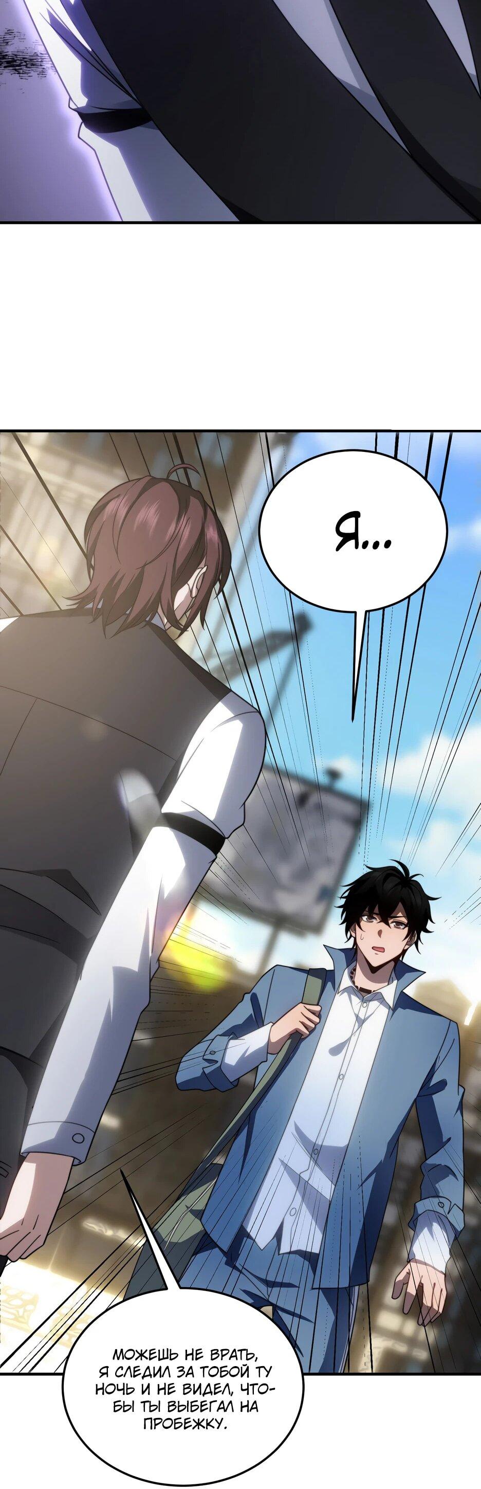 Манга Я поднимаю уровень, чтобы спасти мир! - Глава 22 Страница 25