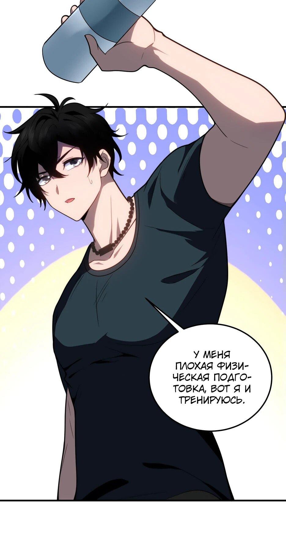 Манга Я поднимаю уровень, чтобы спасти мир! - Глава 22 Страница 6