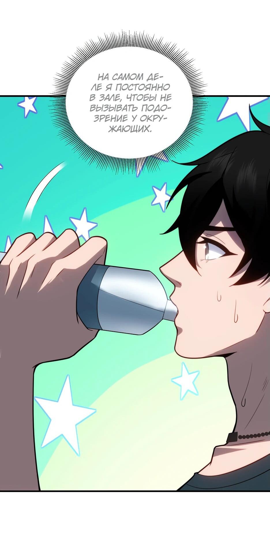 Манга Я поднимаю уровень, чтобы спасти мир! - Глава 22 Страница 7