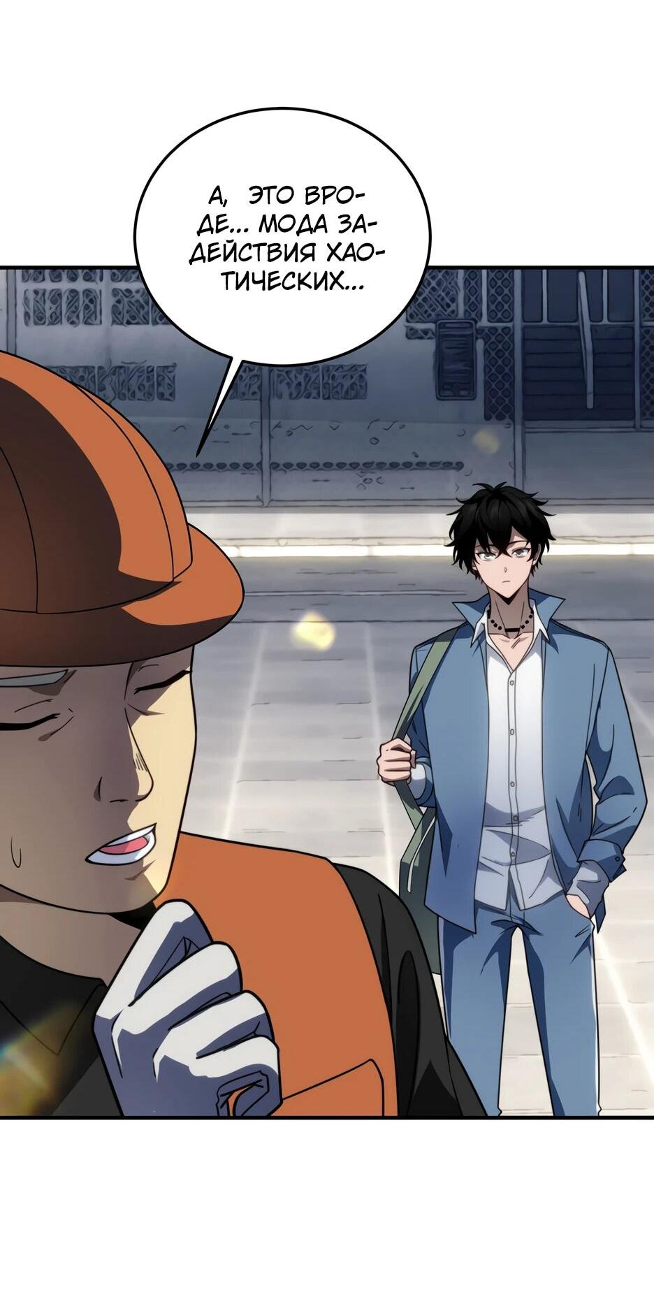 Манга Я поднимаю уровень, чтобы спасти мир! - Глава 22 Страница 16