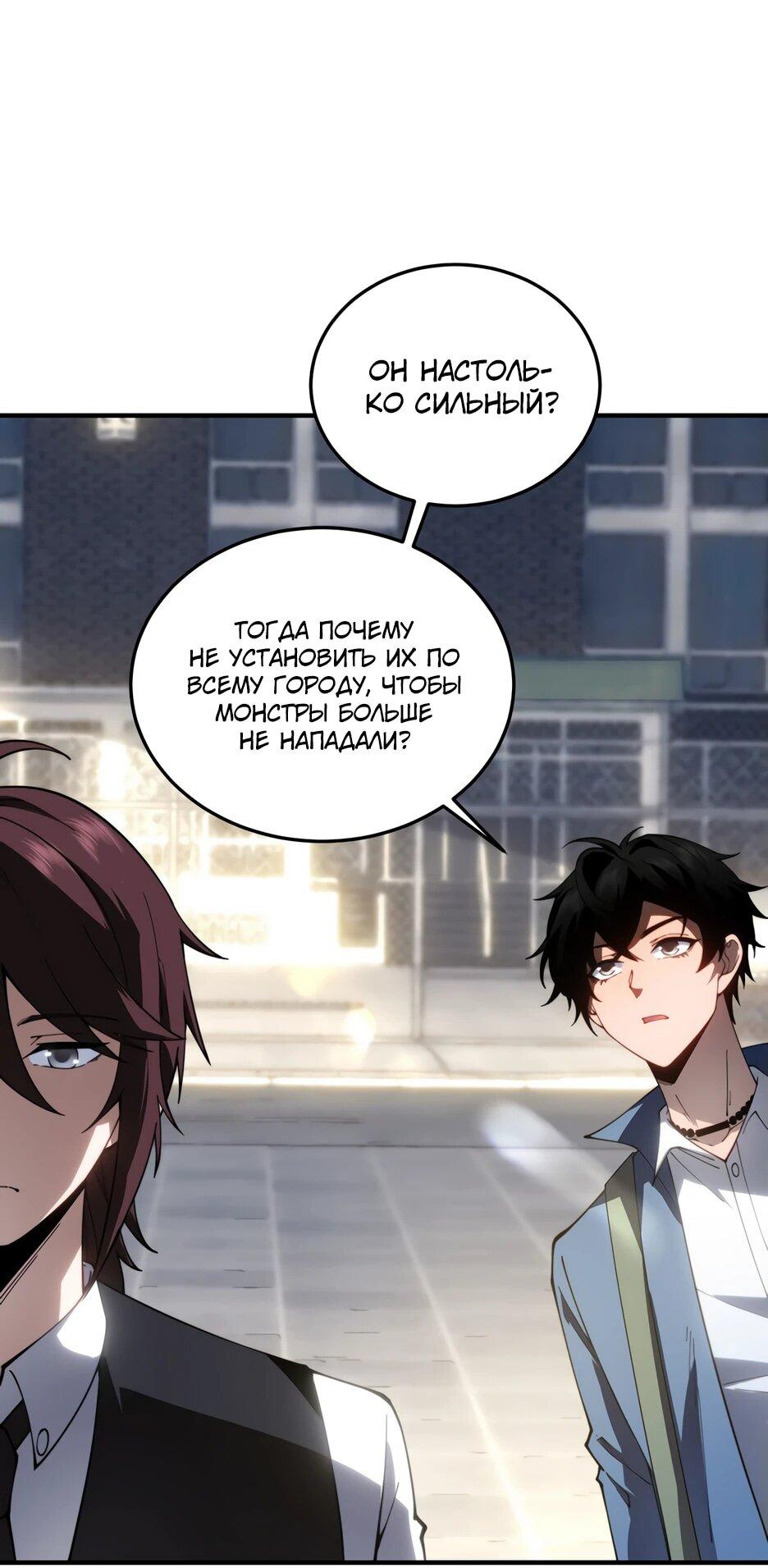 Манга Я поднимаю уровень, чтобы спасти мир! - Глава 22 Страница 39