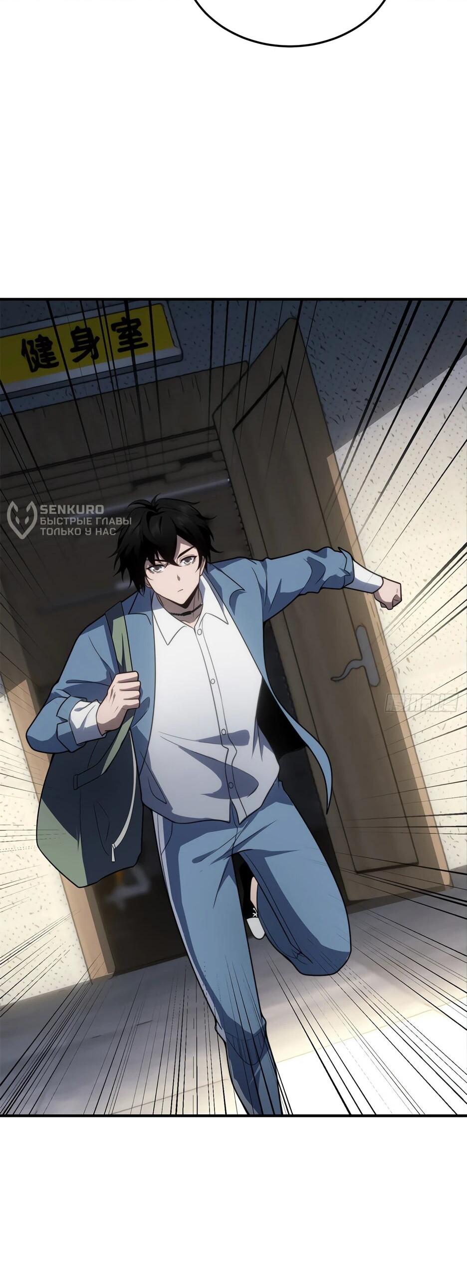 Манга Я поднимаю уровень, чтобы спасти мир! - Глава 22 Страница 12