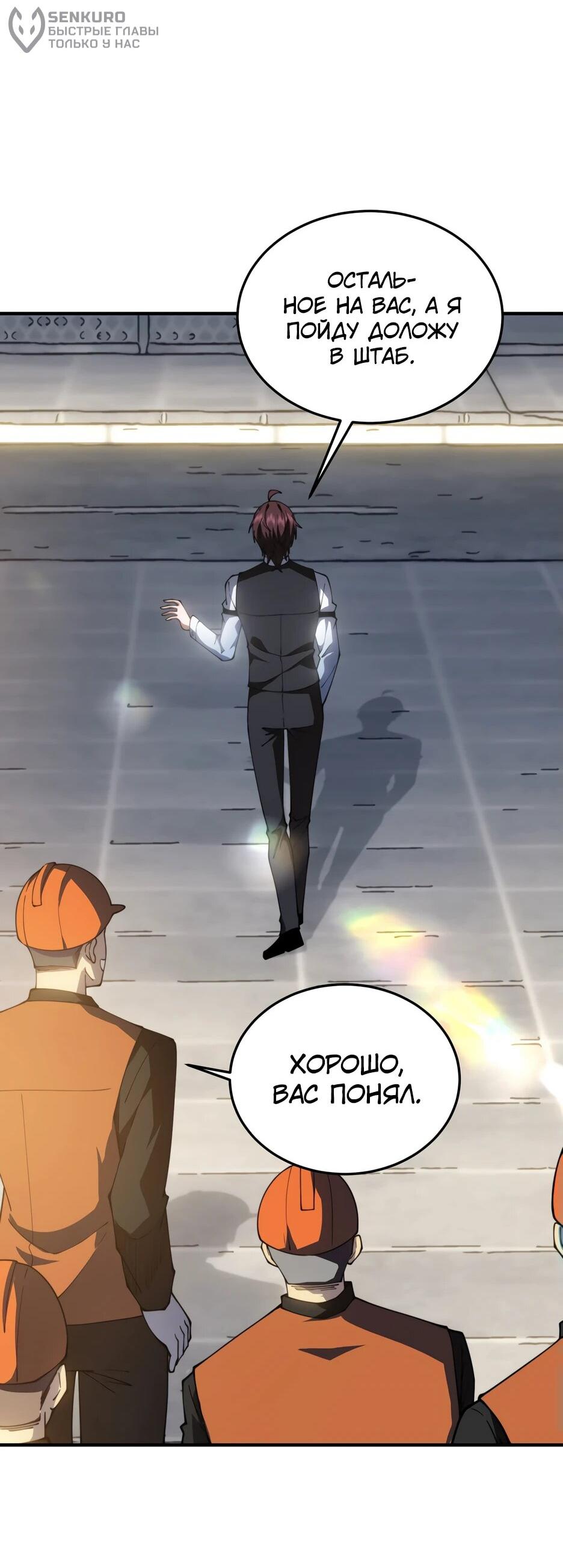 Манга Я поднимаю уровень, чтобы спасти мир! - Глава 22 Страница 48