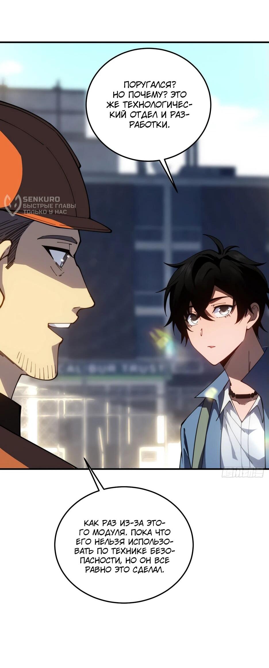 Манга Я поднимаю уровень, чтобы спасти мир! - Глава 22 Страница 52