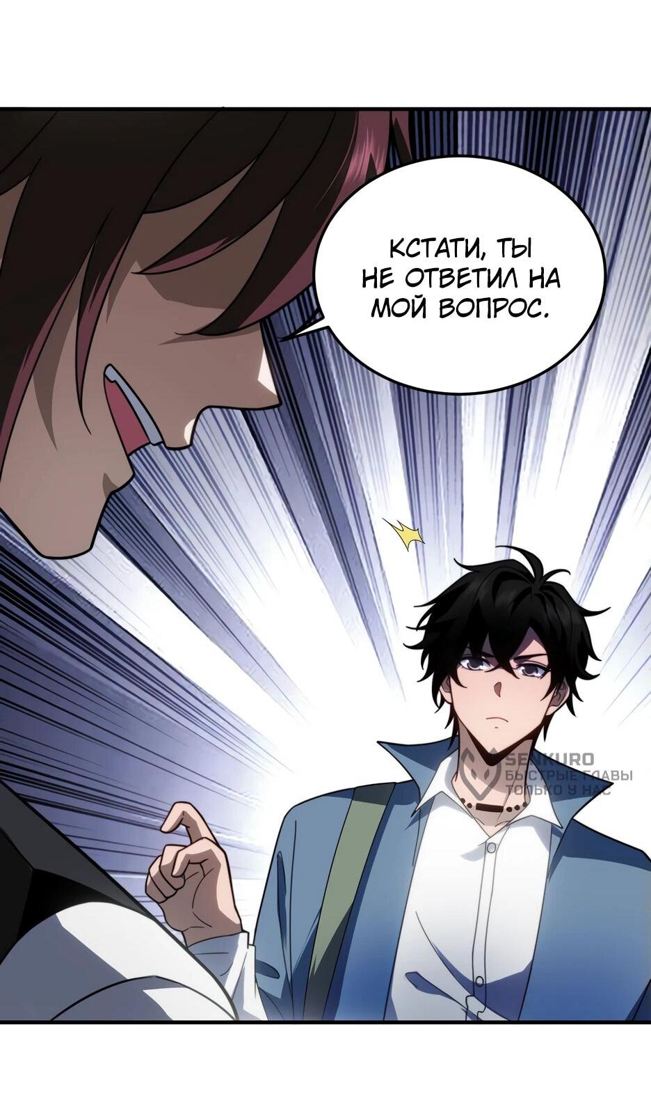 Манга Я поднимаю уровень, чтобы спасти мир! - Глава 22 Страница 23