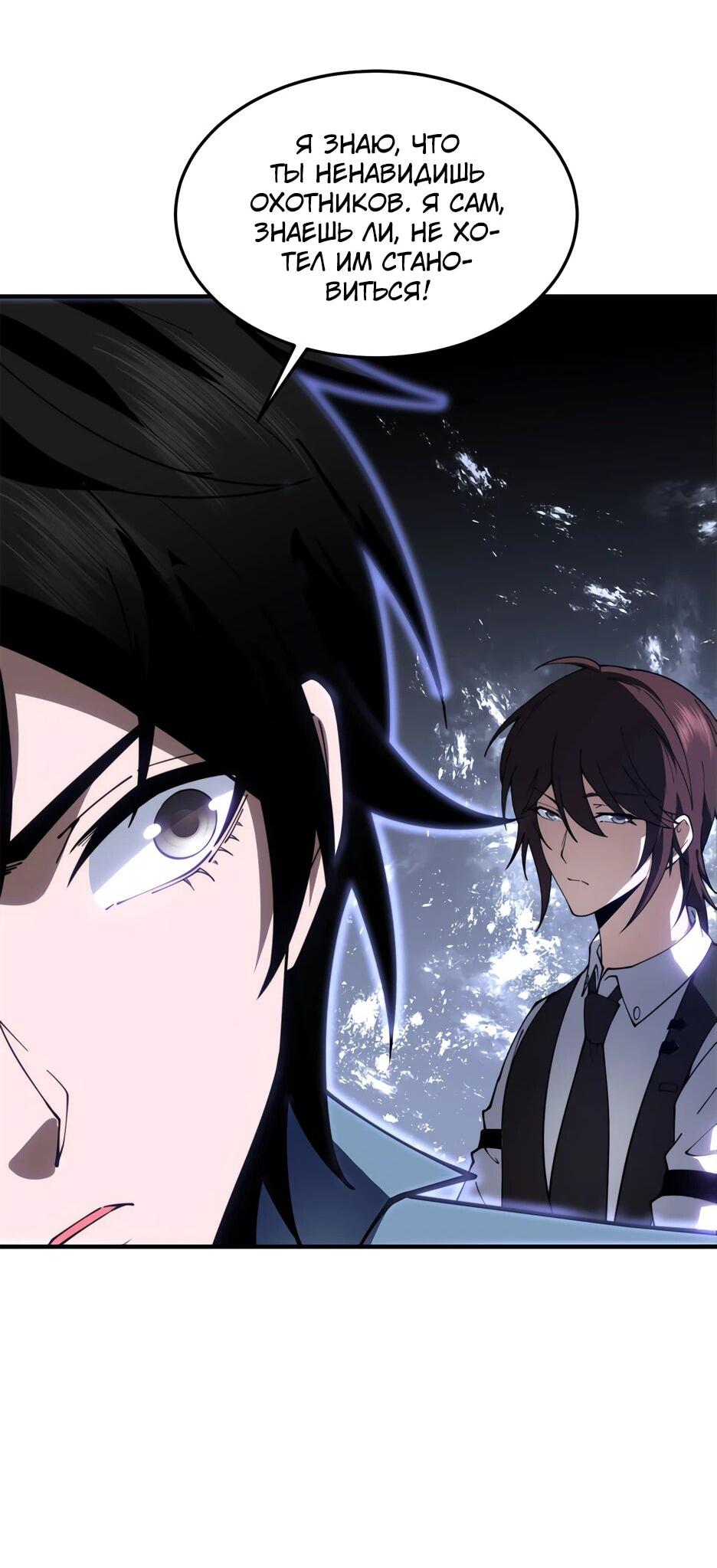 Манга Я поднимаю уровень, чтобы спасти мир! - Глава 22 Страница 33