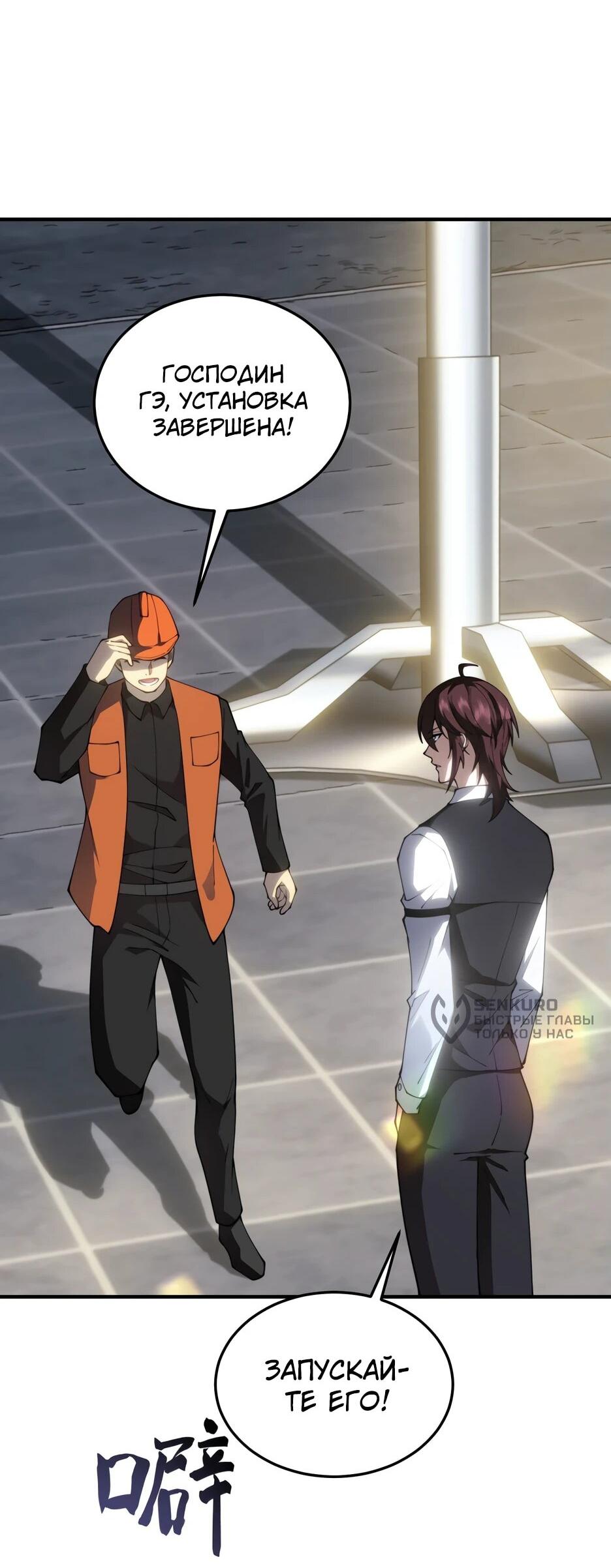 Манга Я поднимаю уровень, чтобы спасти мир! - Глава 22 Страница 42