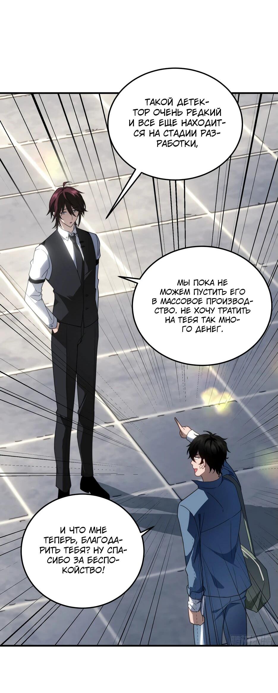 Манга Я поднимаю уровень, чтобы спасти мир! - Глава 22 Страница 22