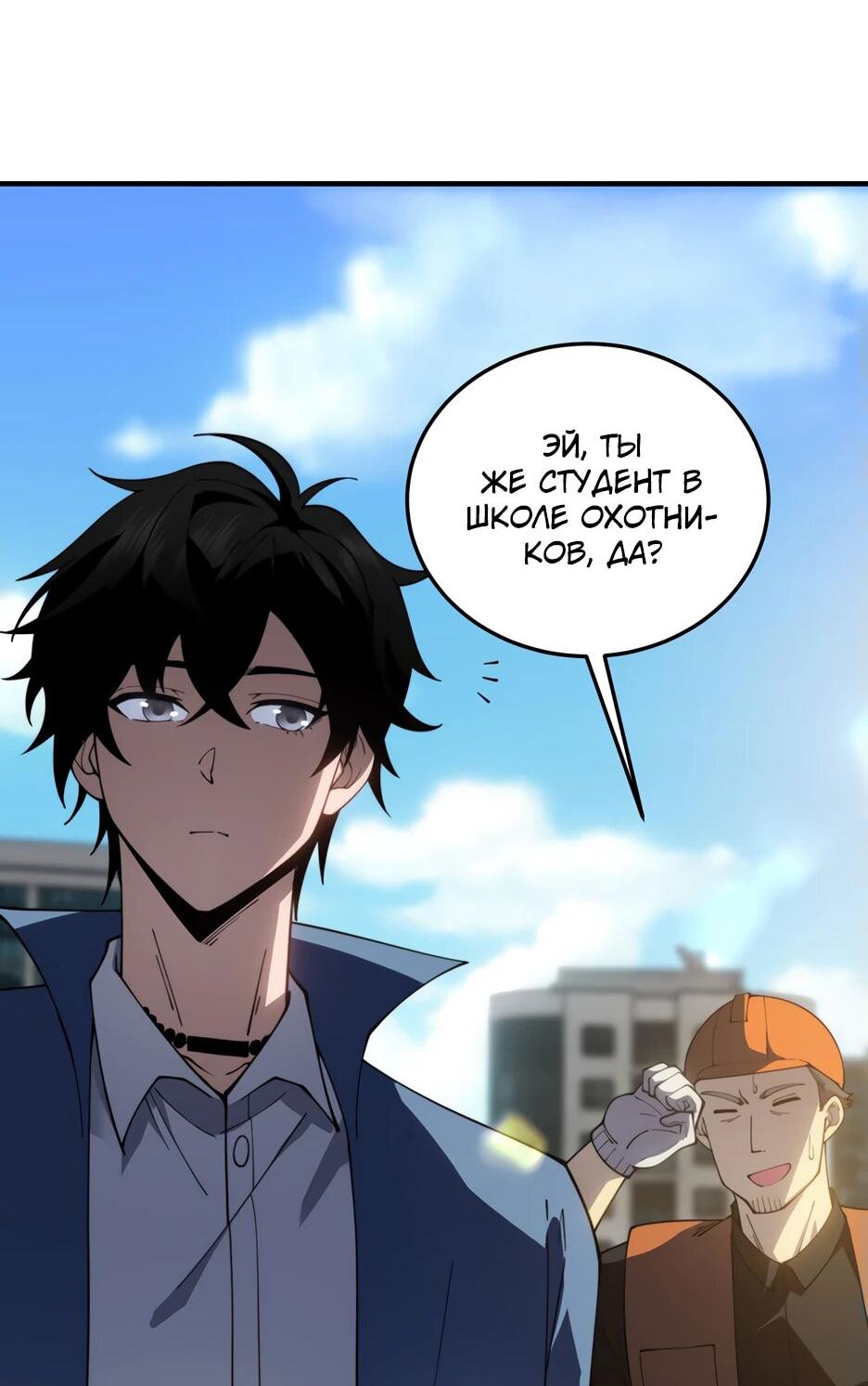 Манга Я поднимаю уровень, чтобы спасти мир! - Глава 22 Страница 49