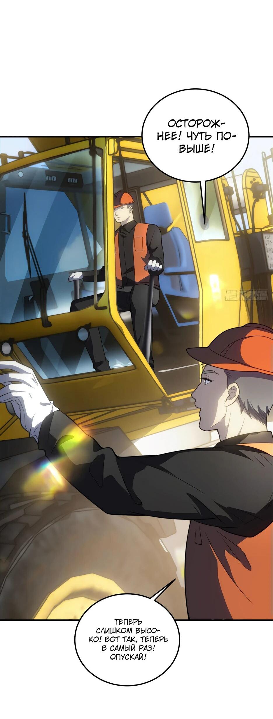 Манга Я поднимаю уровень, чтобы спасти мир! - Глава 22 Страница 13