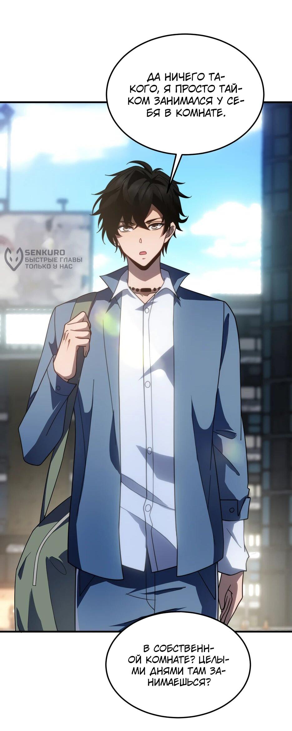 Манга Я поднимаю уровень, чтобы спасти мир! - Глава 22 Страница 27